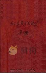 纸氏英文法讲义  4   1931  PDF电子版封面    赵灼编 
