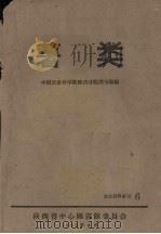 薯类　农业资料索引  6   1963  PDF电子版封面    中国农业科学院陕西分院图书馆编 