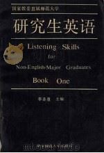 研究生英语   1991  PDF电子版封面  7562206902  李圣重主编 