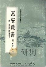 惠安政书（1987 PDF版）