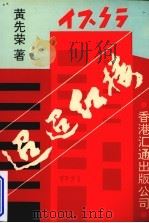 迢迢红楼   1993  PDF电子版封面    黄先荣著 