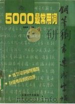 5000最常用词钢笔行书速成字帖（1998 PDF版）