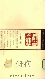 当代青年篆刻家精选集  许雄志   1999  PDF电子版封面  7543435810  许雄志著 