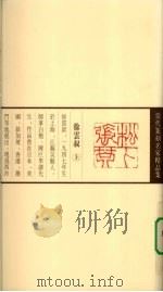 当代篆刻名家精品集  徐云叔（1999 PDF版）
