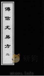 博信尤易方  2     PDF电子版封面     