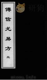 博信尤易方  3     PDF电子版封面     