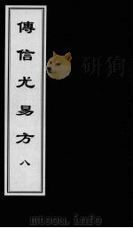 博信尤易方  8     PDF电子版封面     