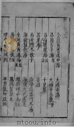 医垒元戎（1644 PDF版）