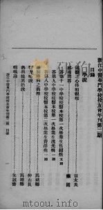 浙江中医专门学校校友会年刊R2-09（ PDF版）