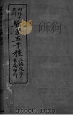 经验良方大全  卷1（ PDF版）