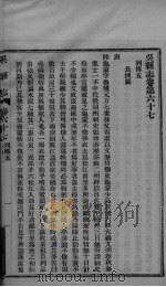 吴县志  卷67-68下（ PDF版）