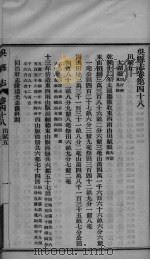 吴县志  卷48-50     PDF电子版封面     