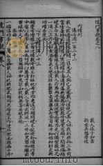 儒门事亲  卷8-15（ PDF版）