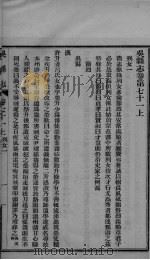 吴县志  卷71上-卷71中     PDF电子版封面     