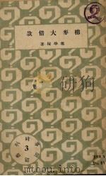 棉麦大借款（1933 PDF版）