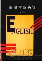 船电专业英语（1993 PDF版）