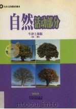 自然  活动部分  牛津上海版  第2册（ PDF版）