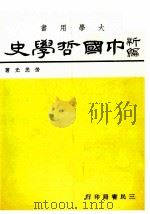 中国哲学史  2（1984 PDF版）