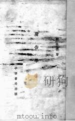 广告学   1932  PDF电子版封面    刘葆儒著 