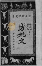 方姚文（1928 PDF版）