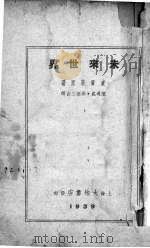 未来世界   1939  PDF电子版封面    威尔斯著 