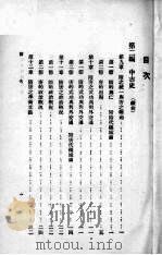 初中本国史   1935  PDF电子版封面    应功九编 