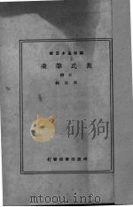 焦氏笔乘  正、续   1937  PDF电子版封面    （明）焦竑著 
