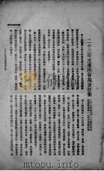 广西省施政纪录  二十三年度   1936  PDF电子版封面    广西省政府编辑室编 