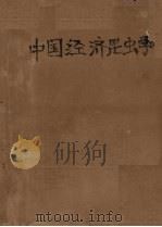 中国经济昆虫学   1940  PDF电子版封面    李凤荪著 