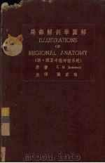 局部解剖学图解  卷3  头及颈部  中枢神经系统   1953  PDF电子版封面    张家瑜译 