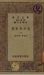 进步与贫困  5   1930  PDF电子版封面    王云五主编 