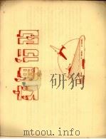 蒋主席巡视台湾之感想（1947 PDF版）