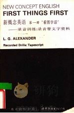 新概念英语  第1册  看图说话  录音训练  录音带文字资料   1993  PDF电子版封面  750620357X  L.G.Alexander著 