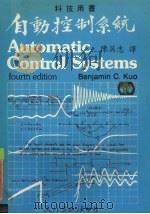 自动控制系统  下   1983  PDF电子版封面    陈英忠译 