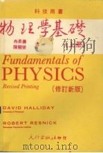 物理学基础  上（1981 PDF版）