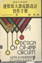 运算放大器电路设计实作手册（1983 PDF版）