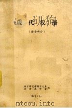 现代汉语  语音部分（1979 PDF版）