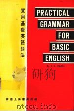 实用基础英语语法（1980 PDF版）