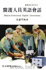 医务人员英语会话（1984 PDF版）