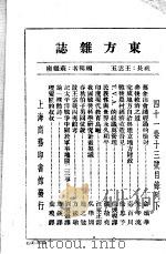东方副刊第7号   1945  PDF电子版封面    苏继庼编 