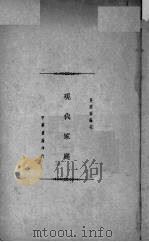 现代家庭   1935  PDF电子版封面    吴云高编 
