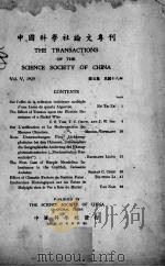 中国科学社论文专刊  5（1929 PDF版）