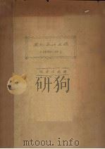 国外茶叶文摘  1950-54   1956  PDF电子版封面    张堂恒编 