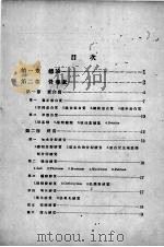 食品化学   1927  PDF电子版封面    刘纶编；郑尊法校 