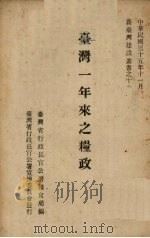 台湾一年来之粮政（1946 PDF版）