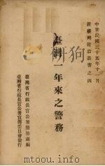 台湾一年来之警务（1946 PDF版）