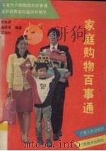 家庭购物百事通（1991 PDF版）