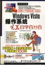 Windows vista操作系统     PDF电子版封面  7894770108  仪丹科技工作室编 
