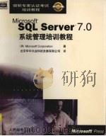 Microsoft SQL Server 7.0系统管理培训教程   1999  PDF电子版封面  7115080976  （美）Microsoft Corporation著；北京华中 