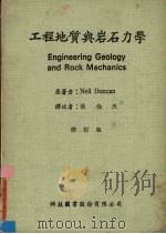 工程地质与岩石力学engineeringgeologyandrockmechanics   1980  PDF电子版封面    张伯烈邓肯nduncanneil 
